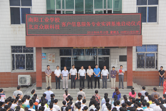 南陽工業(yè)學校客戶信息服務專業(yè)