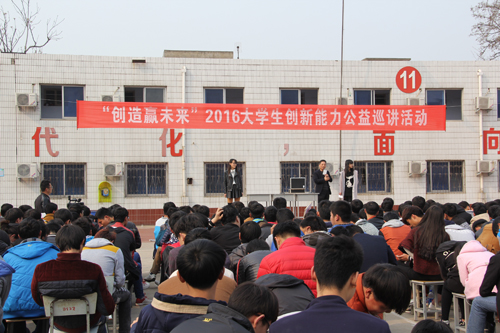 2016大學生創新能力公益講座