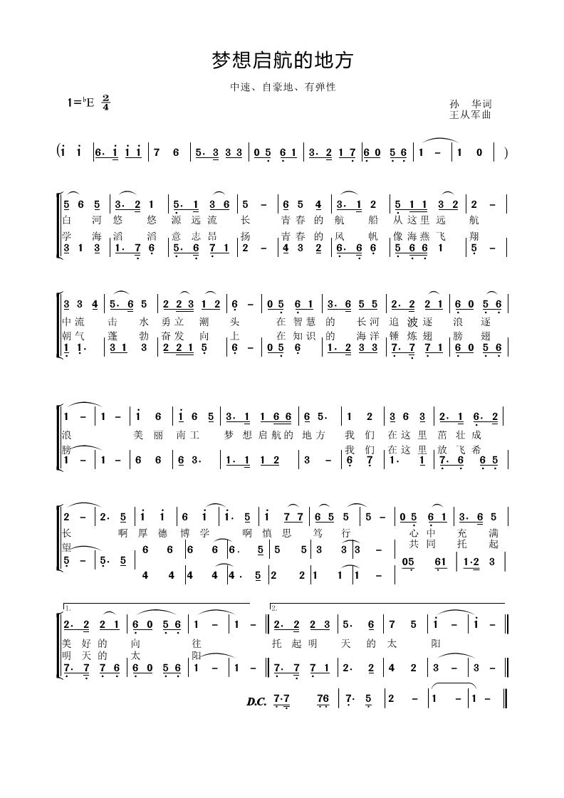 南陽工業(yè)學(xué)校校歌