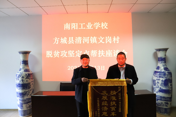 南陽工業學校幫扶方城縣清河鎮文崗村