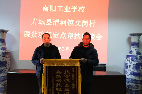南陽工業學校劉延召幫扶